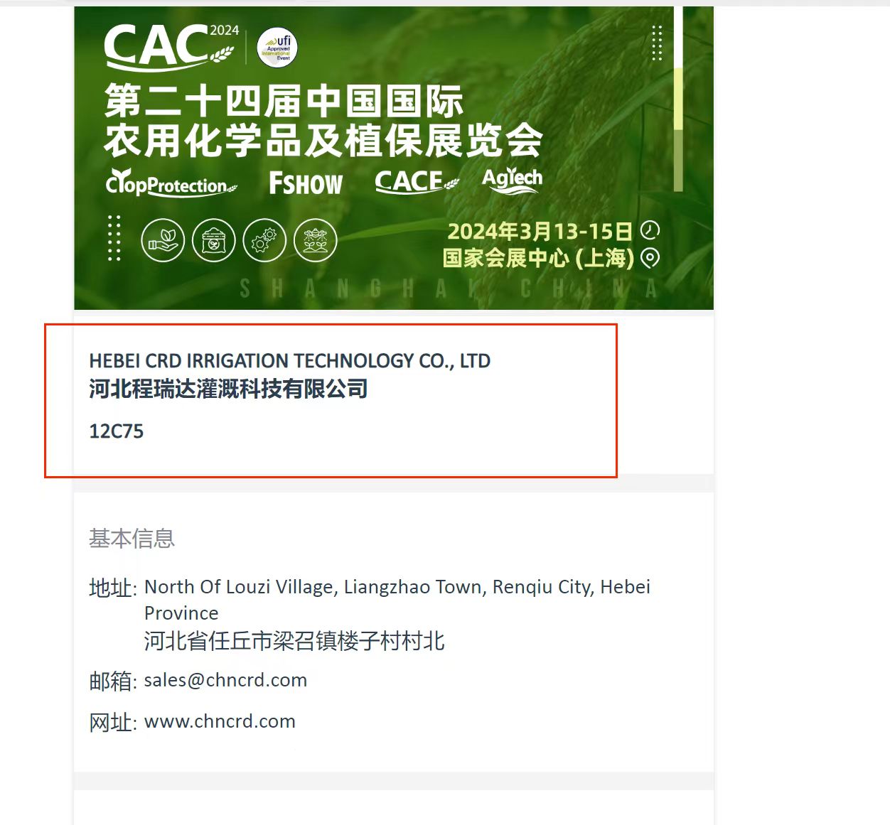 临沂欢迎各界朋友莅临上海CAC 12C75号灌溉喷枪展位