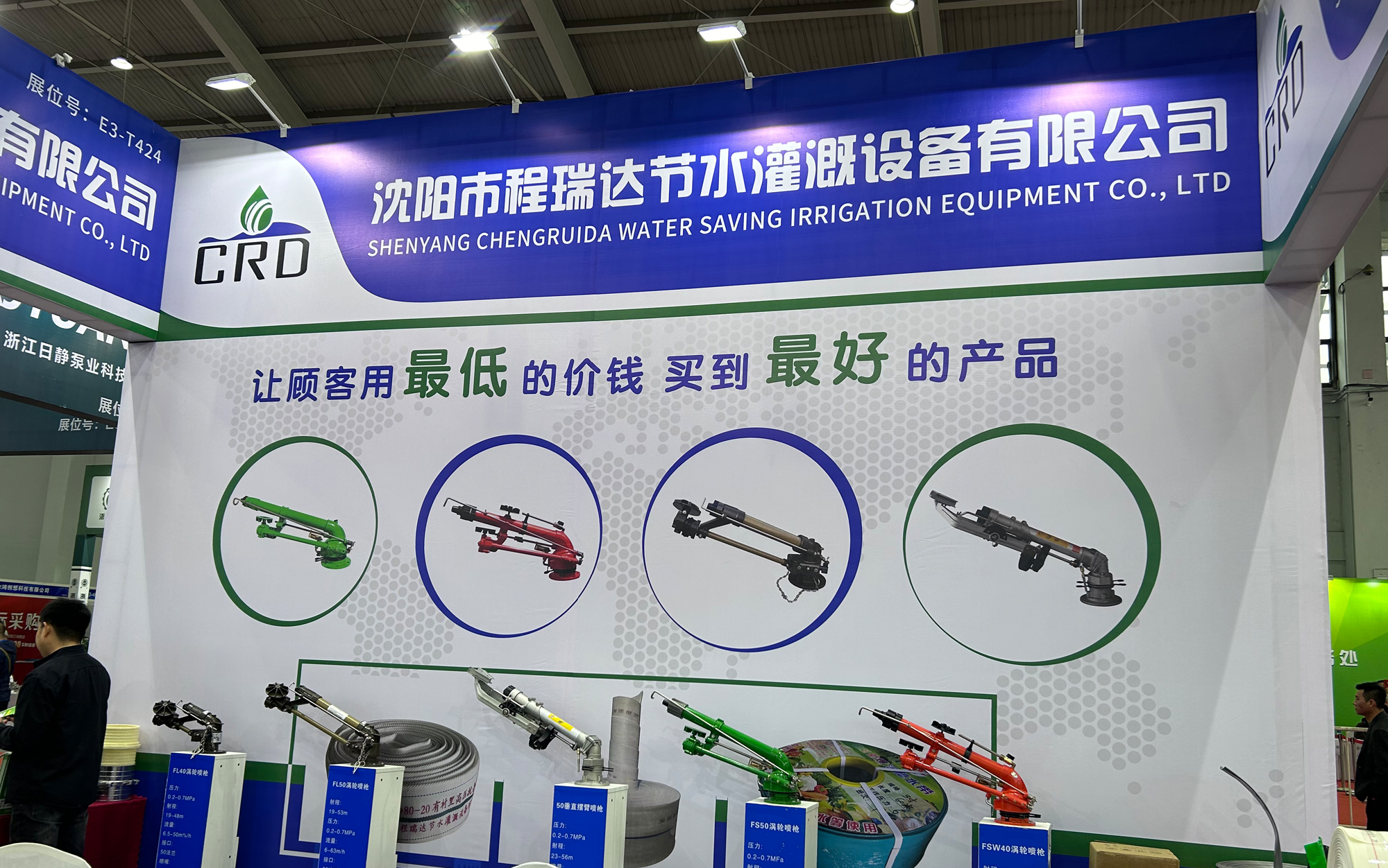临沂河北程瑞达灌溉科技有限公司参加东北国际五金展览会
