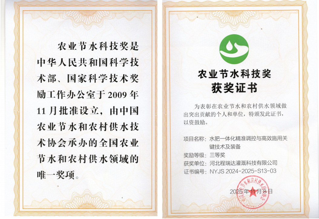 临沂深耕智慧灌溉！程瑞达灌溉斩获农业节水科技奖